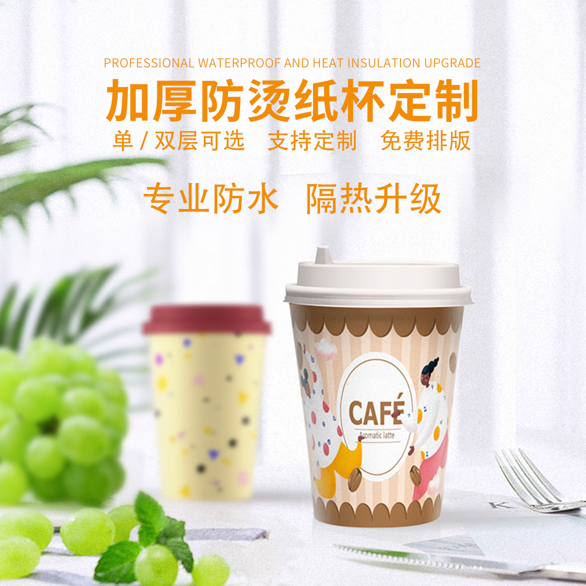 奶茶紙杯定制需要注意哪些事項？