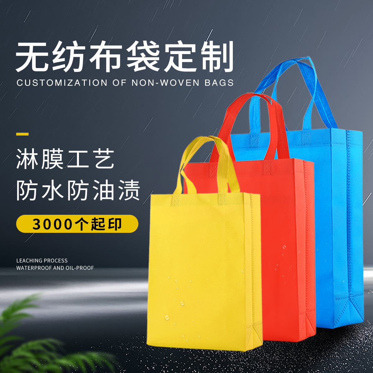 無(wú)紡布袋價(jià)格受到哪些因素影響？